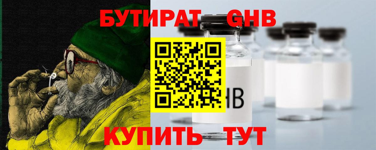 Лабытнанги  Бутират жидкий экстази  Бутират  Вход с VPN 