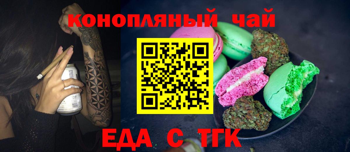 Еда ТГК марихуана  Вход с VPN  Лабытнанги 