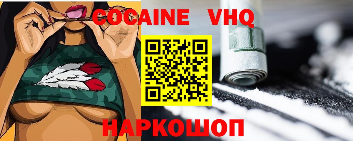 Кокаин Fish Scale  Вход с VPN  Лабытнанги  Кокаин 97% 