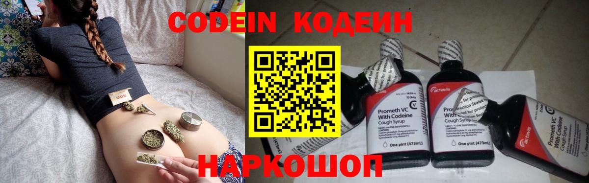 Кодеиновый сироп Lean Purple Drank  Кодеиновый сироп Lean Purple Drank  Лабытнанги  Вход с VPN 