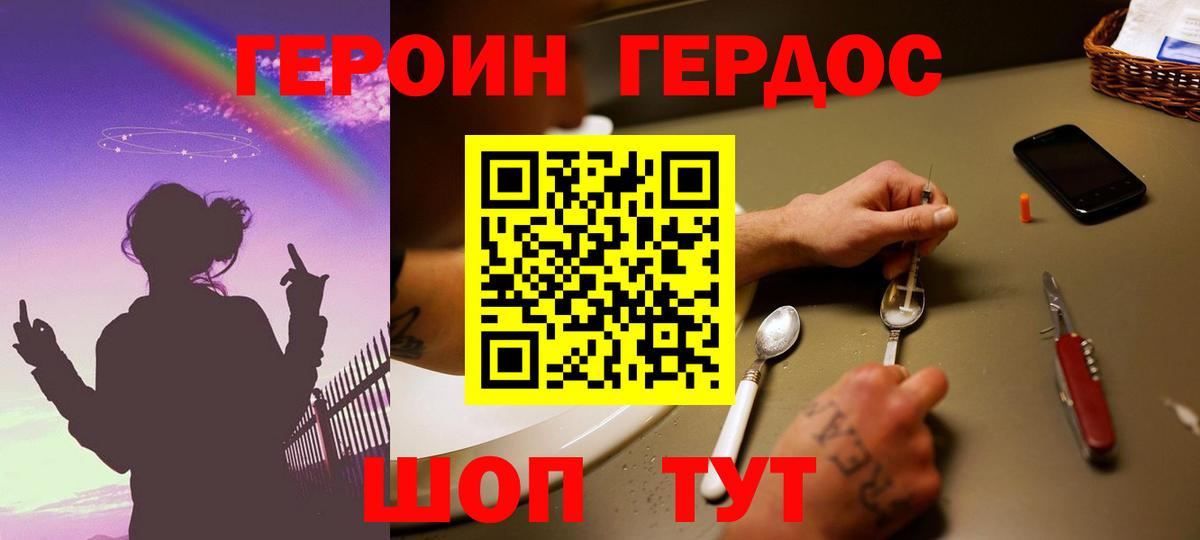 Героин  ГЕРОИН Heroin  Вход с VPN  Лабытнанги 