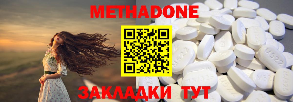 Метадон methadone Лабытнанги