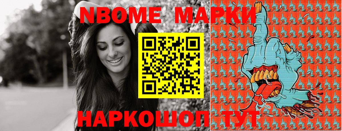 Марки NBOMe 1,8мг  Вход с VPN  Лабытнанги 